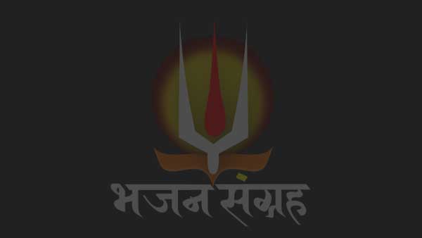 भक्तो के द्वार पधारो लिरिक्स (Bhakto Ke Dwar Padharo Lyrics)