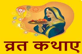 कथा