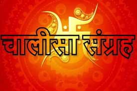 चालीसा